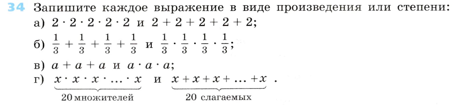 Условие номер 34 (страница 16) гдз по алгебре 7 класс Дорофеев, Суворова, учебник