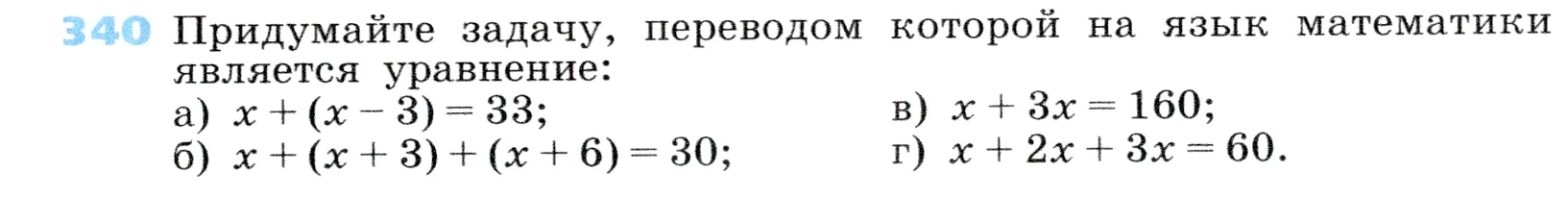 Условие номер 340 (страница 105) гдз по алгебре 7 класс Дорофеев, Суворова, учебник