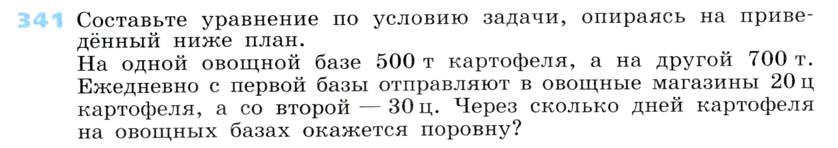 Условие номер 341 (страница 105) гдз по алгебре 7 класс Дорофеев, Суворова, учебник