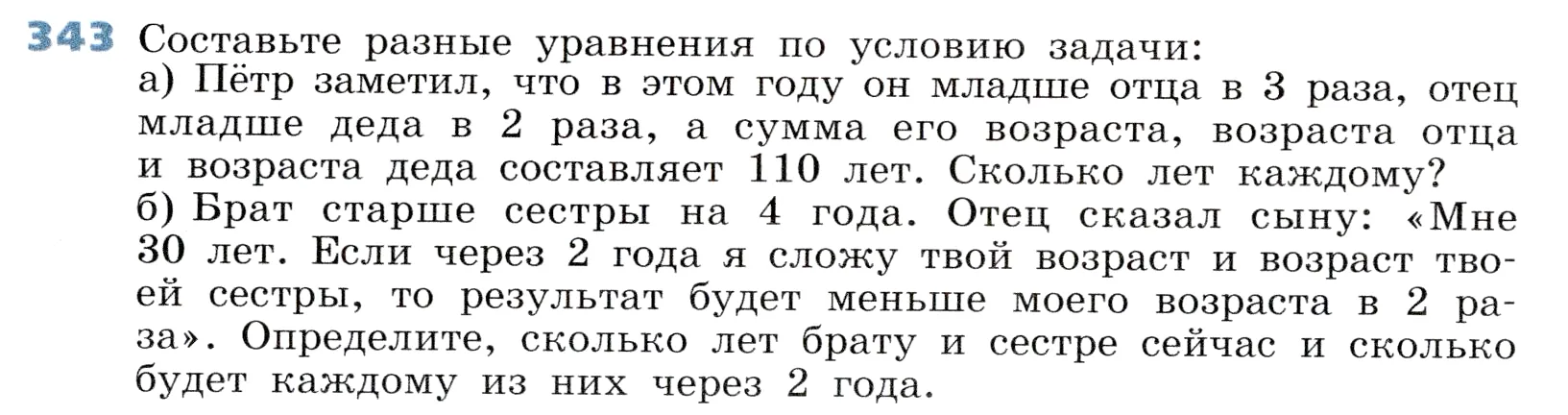 Условие номер 343 (страница 106) гдз по алгебре 7 класс Дорофеев, Суворова, учебник