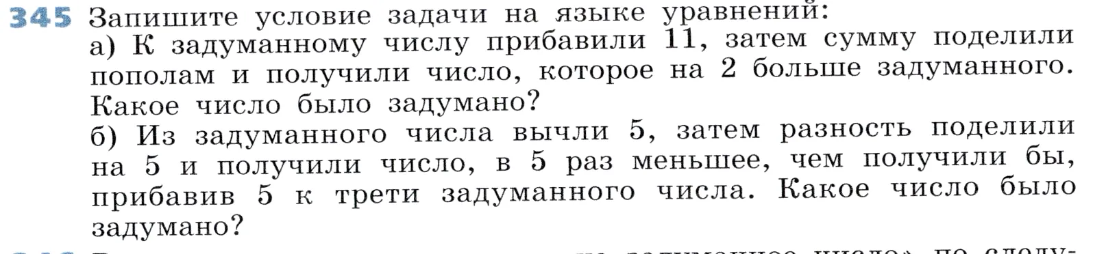 Условие номер 345 (страница 107) гдз по алгебре 7 класс Дорофеев, Суворова, учебник