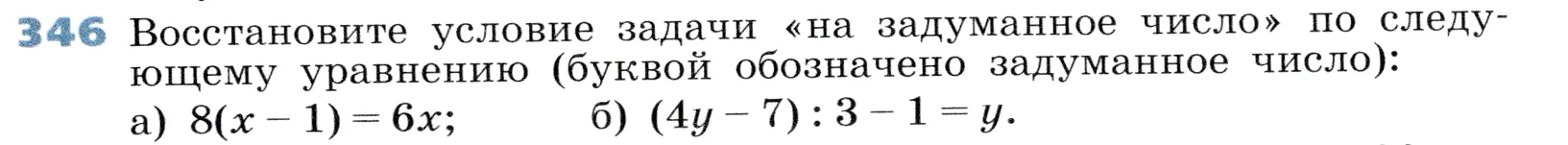 Условие номер 346 (страница 107) гдз по алгебре 7 класс Дорофеев, Суворова, учебник