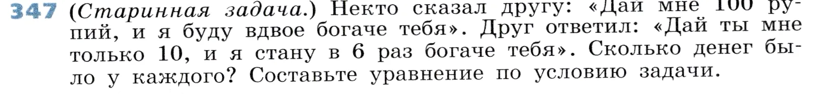 Условие номер 347 (страница 107) гдз по алгебре 7 класс Дорофеев, Суворова, учебник