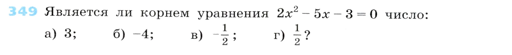 Условие номер 349 (страница 108) гдз по алгебре 7 класс Дорофеев, Суворова, учебник