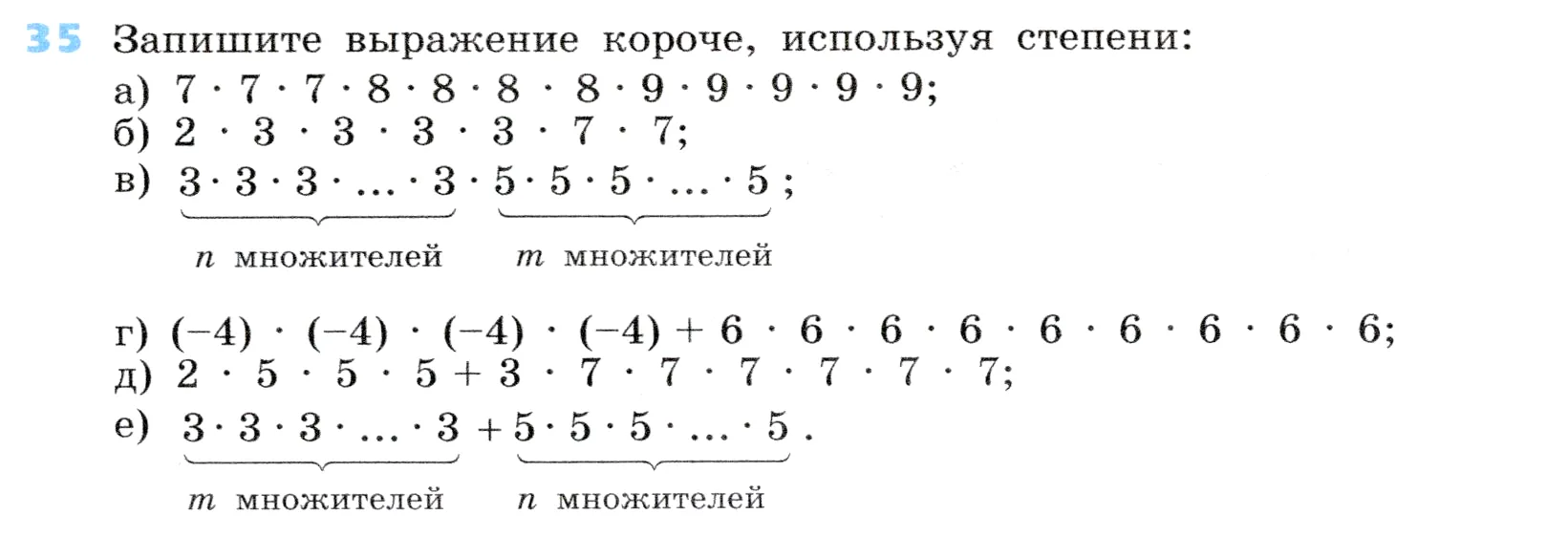 Условие номер 35 (страница 16) гдз по алгебре 7 класс Дорофеев, Суворова, учебник