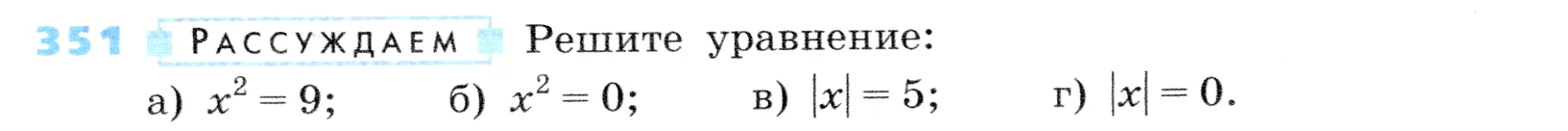 Условие номер 351 (страница 109) гдз по алгебре 7 класс Дорофеев, Суворова, учебник