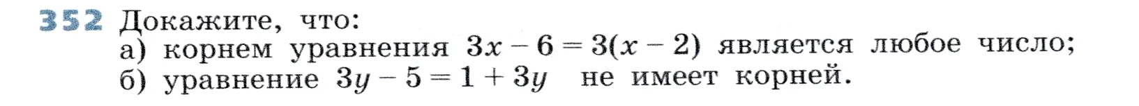 Условие номер 352 (страница 109) гдз по алгебре 7 класс Дорофеев, Суворова, учебник