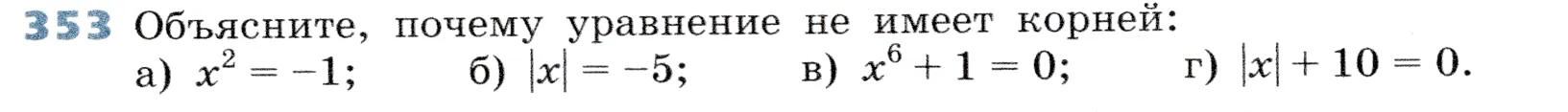 Условие номер 353 (страница 109) гдз по алгебре 7 класс Дорофеев, Суворова, учебник