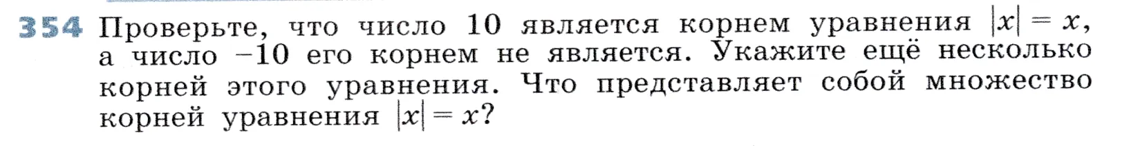 Условие номер 354 (страница 109) гдз по алгебре 7 класс Дорофеев, Суворова, учебник