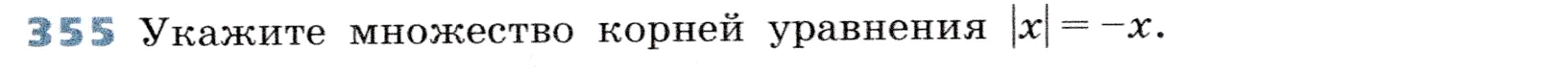 Условие номер 355 (страница 109) гдз по алгебре 7 класс Дорофеев, Суворова, учебник