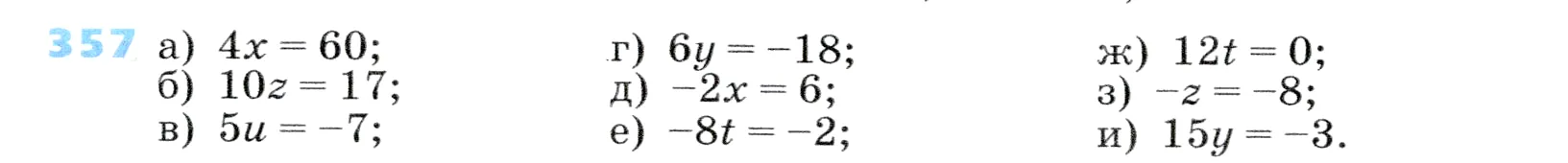 Условие номер 357 (страница 112) гдз по алгебре 7 класс Дорофеев, Суворова, учебник