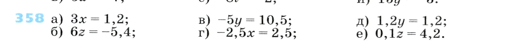 Условие номер 358 (страница 112) гдз по алгебре 7 класс Дорофеев, Суворова, учебник