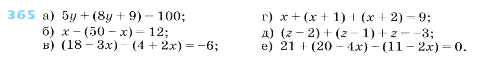 Условие номер 365 (страница 112) гдз по алгебре 7 класс Дорофеев, Суворова, учебник