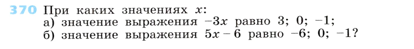 Условие номер 370 (страница 113) гдз по алгебре 7 класс Дорофеев, Суворова, учебник