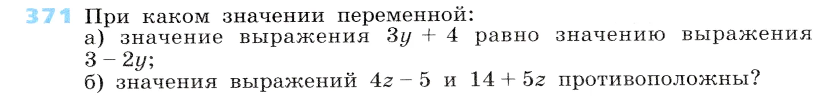 Условие номер 371 (страница 113) гдз по алгебре 7 класс Дорофеев, Суворова, учебник