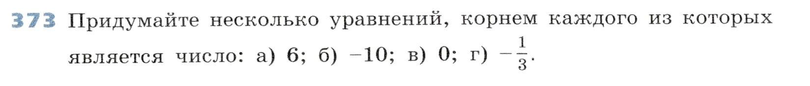 Условие номер 373 (страница 113) гдз по алгебре 7 класс Дорофеев, Суворова, учебник