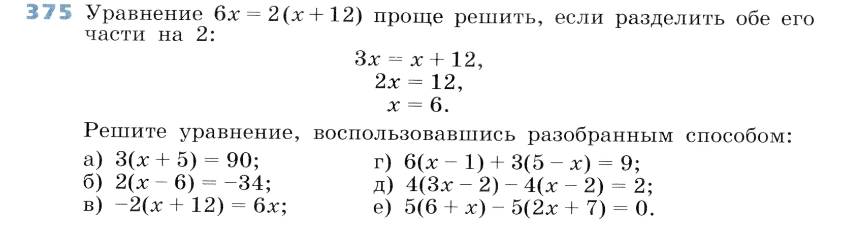 Условие номер 375 (страница 114) гдз по алгебре 7 класс Дорофеев, Суворова, учебник