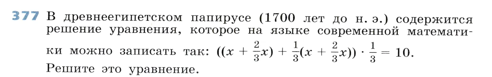 Условие номер 377 (страница 114) гдз по алгебре 7 класс Дорофеев, Суворова, учебник