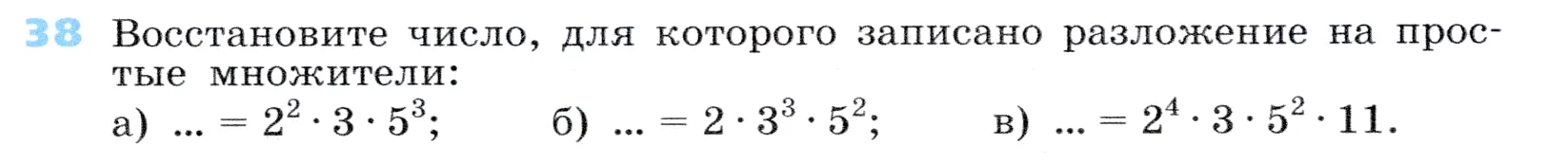 Условие номер 38 (страница 17) гдз по алгебре 7 класс Дорофеев, Суворова, учебник