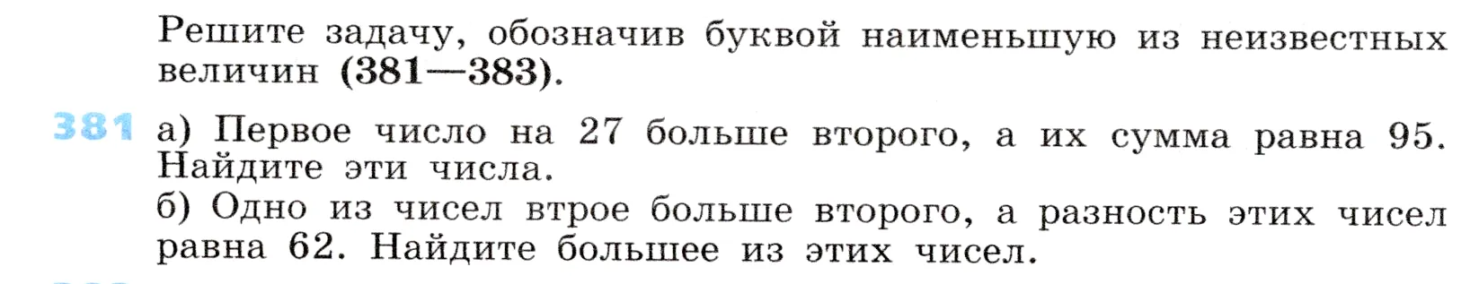 Условие номер 381 (страница 116) гдз по алгебре 7 класс Дорофеев, Суворова, учебник