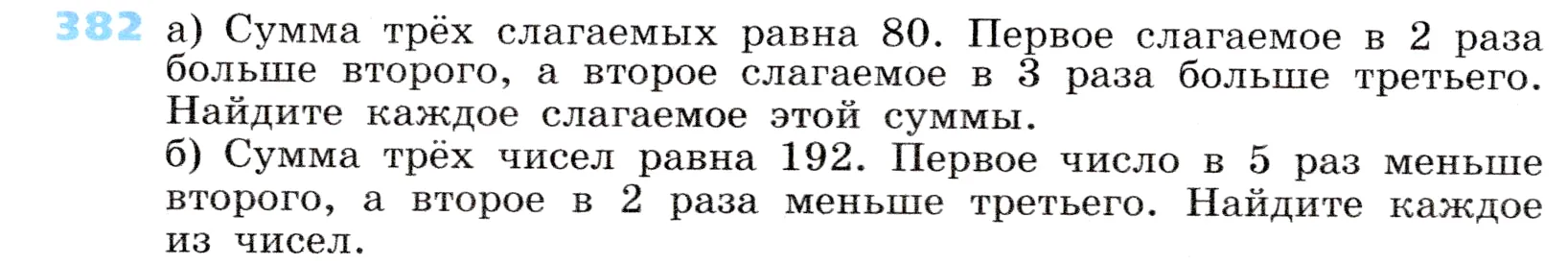 Условие номер 382 (страница 116) гдз по алгебре 7 класс Дорофеев, Суворова, учебник