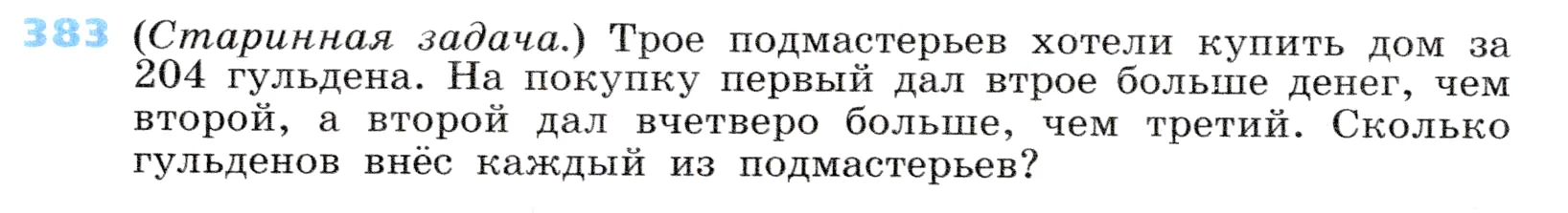 Условие номер 383 (страница 116) гдз по алгебре 7 класс Дорофеев, Суворова, учебник