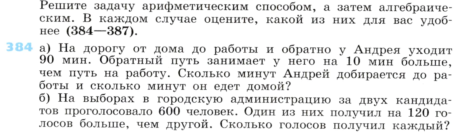 Условие номер 384 (страница 116) гдз по алгебре 7 класс Дорофеев, Суворова, учебник