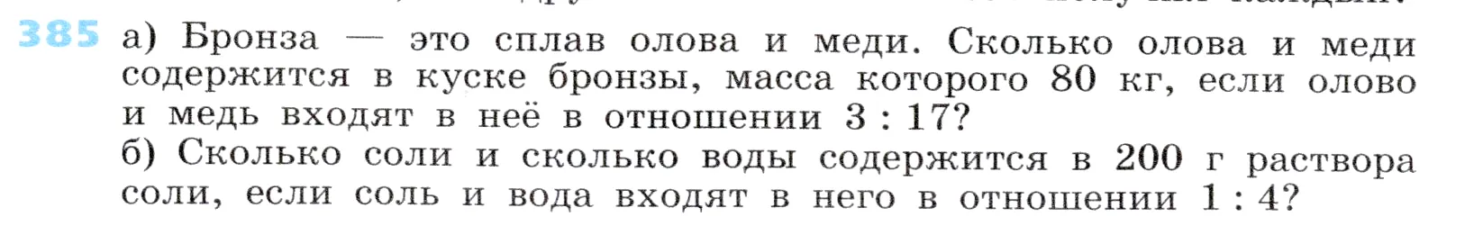 Условие номер 385 (страница 116) гдз по алгебре 7 класс Дорофеев, Суворова, учебник