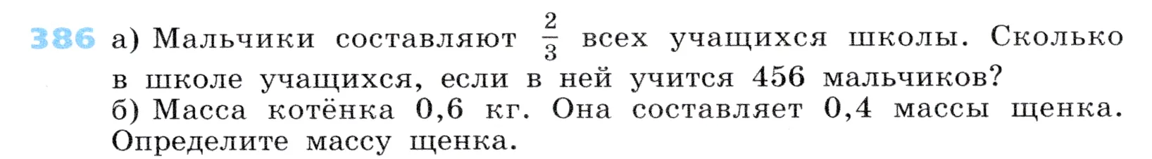 Условие номер 386 (страница 117) гдз по алгебре 7 класс Дорофеев, Суворова, учебник