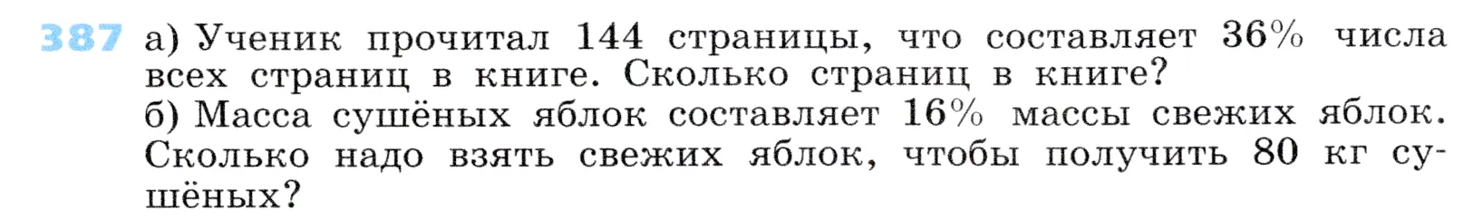 Условие номер 387 (страница 117) гдз по алгебре 7 класс Дорофеев, Суворова, учебник