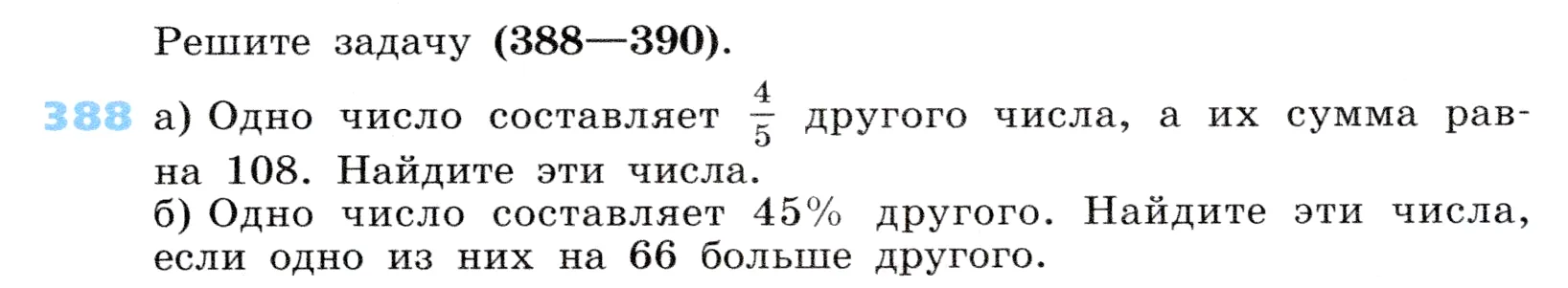 Условие номер 388 (страница 117) гдз по алгебре 7 класс Дорофеев, Суворова, учебник