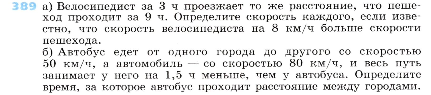 Условие номер 389 (страница 117) гдз по алгебре 7 класс Дорофеев, Суворова, учебник