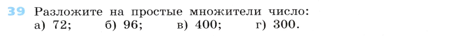 Условие номер 39 (страница 17) гдз по алгебре 7 класс Дорофеев, Суворова, учебник