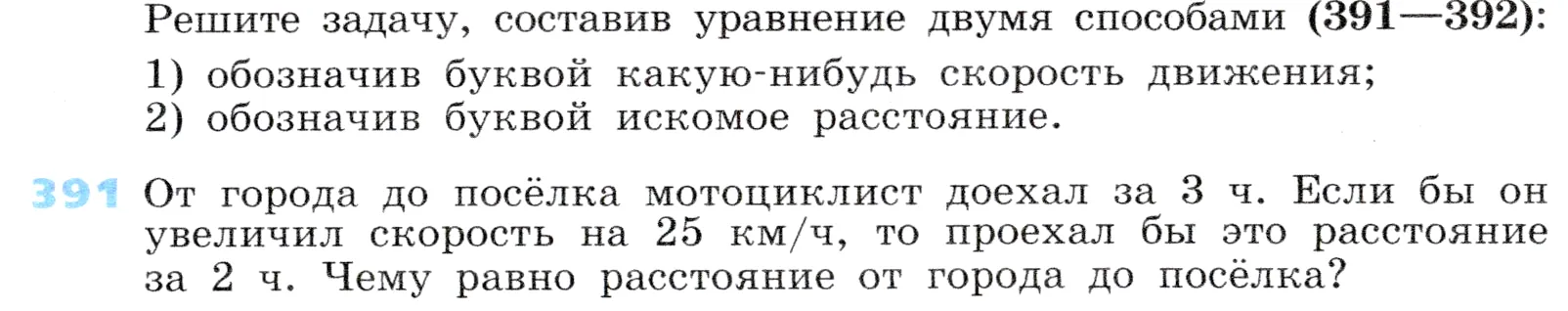 Условие номер 391 (страница 117) гдз по алгебре 7 класс Дорофеев, Суворова, учебник