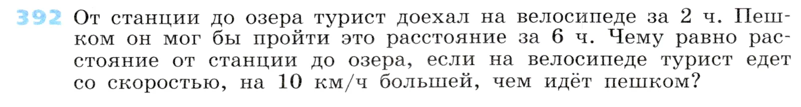 Условие номер 392 (страница 117) гдз по алгебре 7 класс Дорофеев, Суворова, учебник