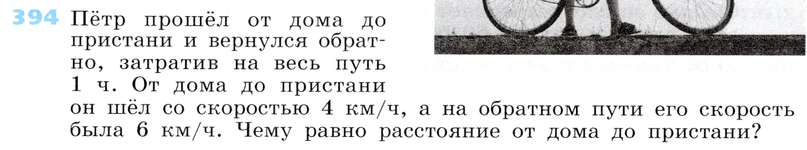 Условие номер 394 (страница 118) гдз по алгебре 7 класс Дорофеев, Суворова, учебник