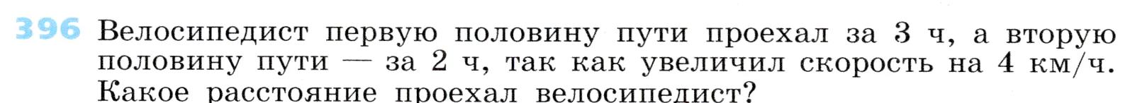 Условие номер 396 (страница 118) гдз по алгебре 7 класс Дорофеев, Суворова, учебник