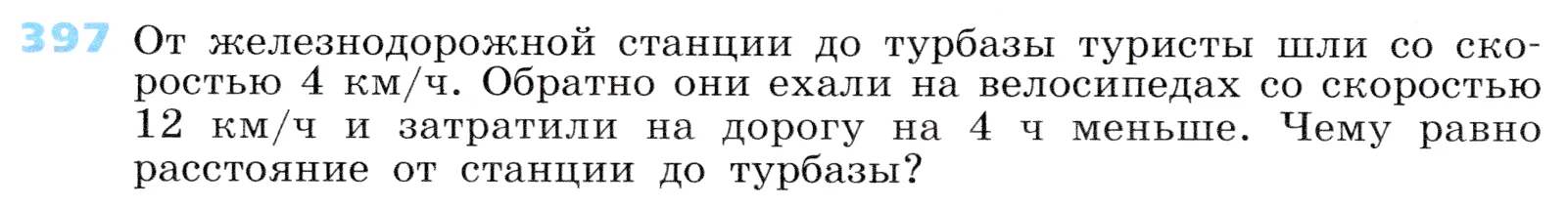 Условие номер 397 (страница 118) гдз по алгебре 7 класс Дорофеев, Суворова, учебник