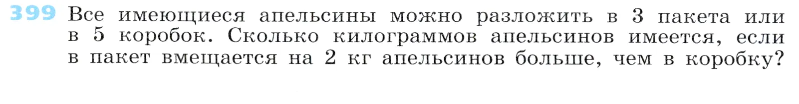 Условие номер 399 (страница 118) гдз по алгебре 7 класс Дорофеев, Суворова, учебник