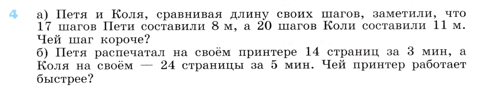 Условие номер 4 (страница 8) гдз по алгебре 7 класс Дорофеев, Суворова, учебник