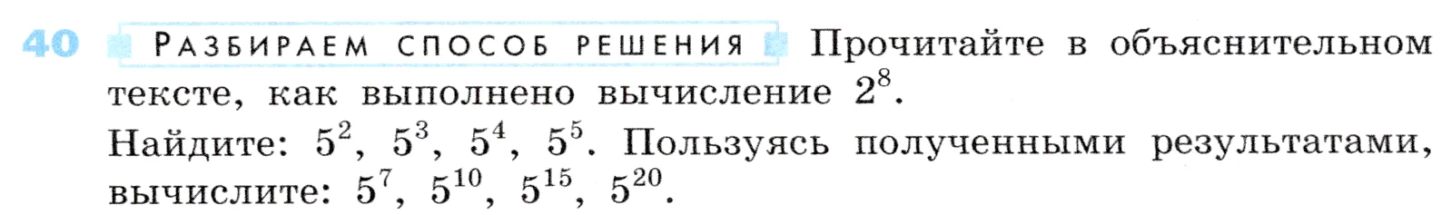 Условие номер 40 (страница 17) гдз по алгебре 7 класс Дорофеев, Суворова, учебник