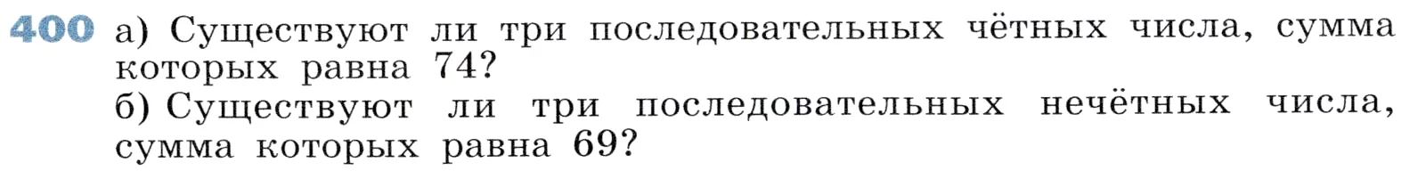 Условие номер 400 (страница 119) гдз по алгебре 7 класс Дорофеев, Суворова, учебник