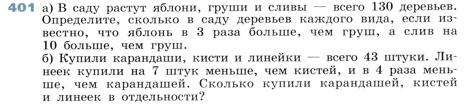 Условие номер 401 (страница 119) гдз по алгебре 7 класс Дорофеев, Суворова, учебник