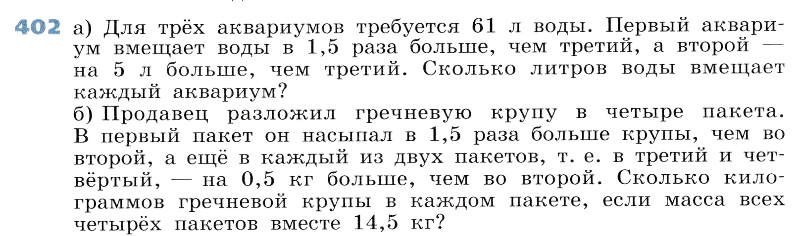 Условие номер 402 (страница 119) гдз по алгебре 7 класс Дорофеев, Суворова, учебник