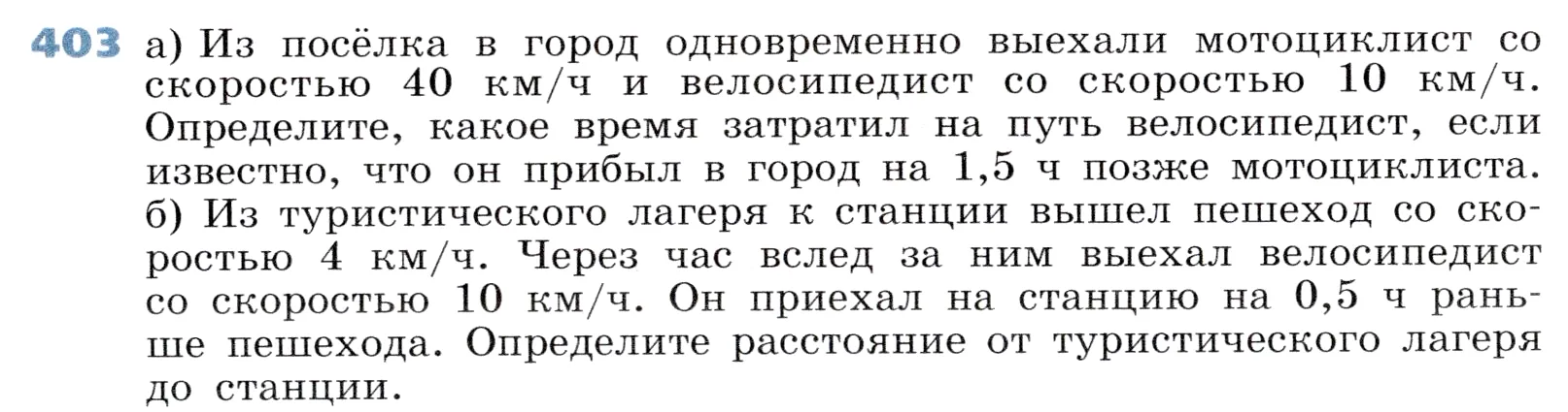 Условие номер 403 (страница 119) гдз по алгебре 7 класс Дорофеев, Суворова, учебник