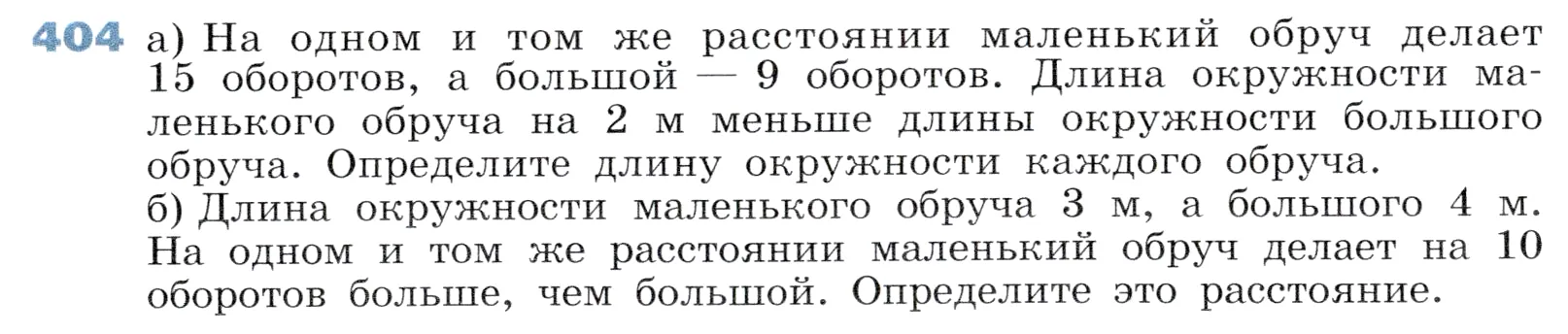 Условие номер 404 (страница 119) гдз по алгебре 7 класс Дорофеев, Суворова, учебник