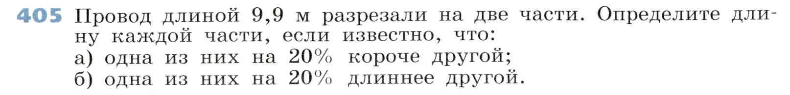 Условие номер 405 (страница 119) гдз по алгебре 7 класс Дорофеев, Суворова, учебник