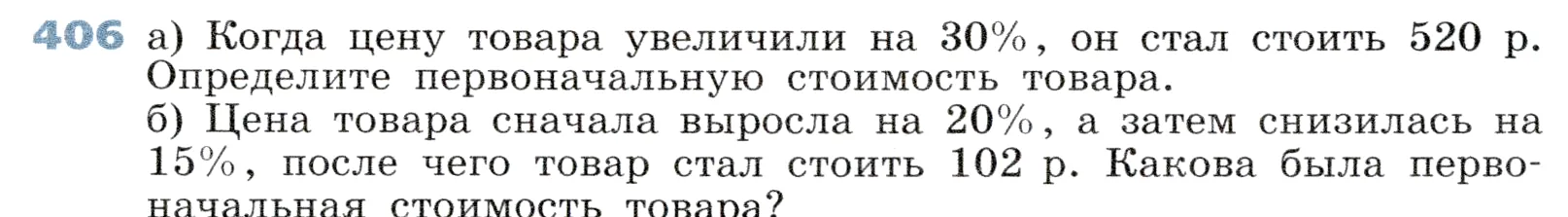 Условие номер 406 (страница 120) гдз по алгебре 7 класс Дорофеев, Суворова, учебник