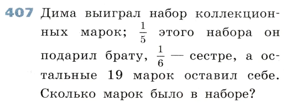 Условие номер 407 (страница 120) гдз по алгебре 7 класс Дорофеев, Суворова, учебник