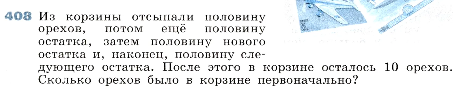 Условие номер 408 (страница 120) гдз по алгебре 7 класс Дорофеев, Суворова, учебник